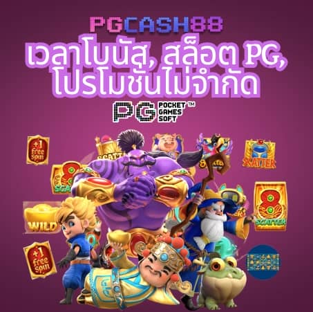 pg betflik เครดิต ฟรี 50 ล่าสุด