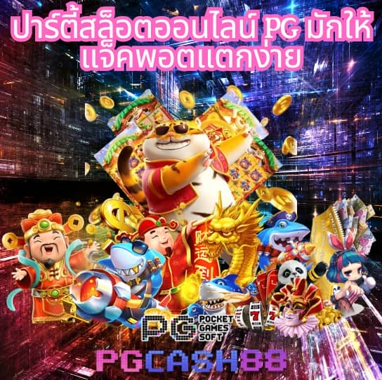 pg betflik เครดิต ฟรี 50 ล่าสุด